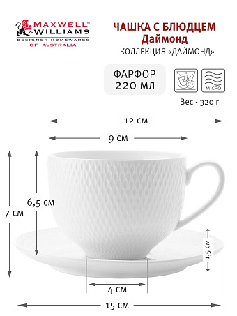 Чашка с блюдцем Даймонд, 0,22 л